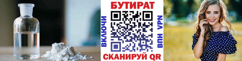 Купить где  Саянск  БУТИРАТ жидкий экстази 