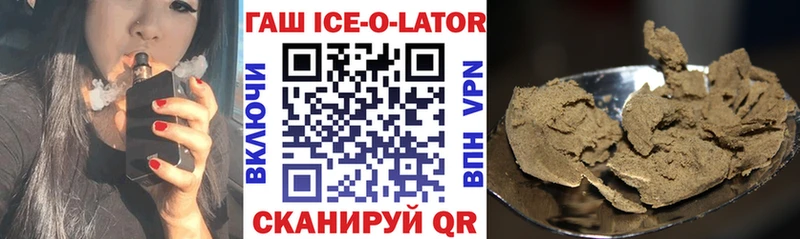 Гашиш Ice-O-Lator  Купить где  Саянск 